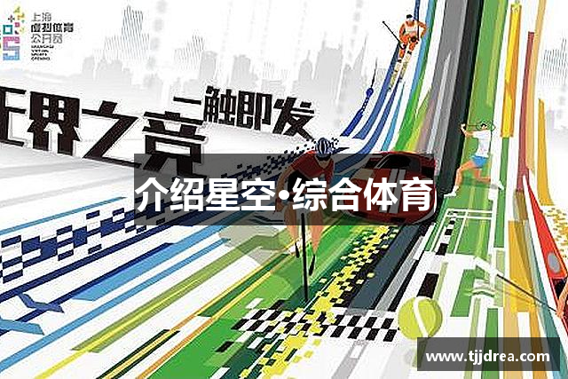 介绍6688体育